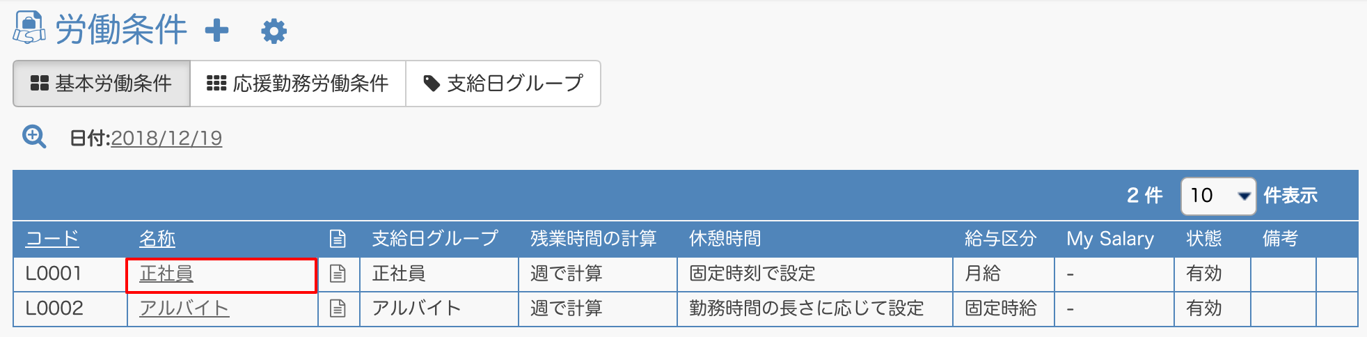 出勤 割増 休日